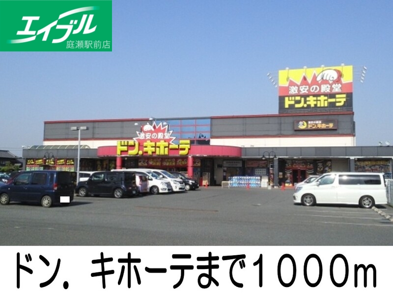 ショッピングセンター　ドンキホーテ（ショッピングセンター）まで1000m
