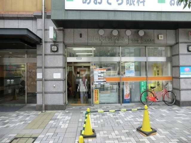 郵便局　川口駅前郵便局（郵便局）まで598m