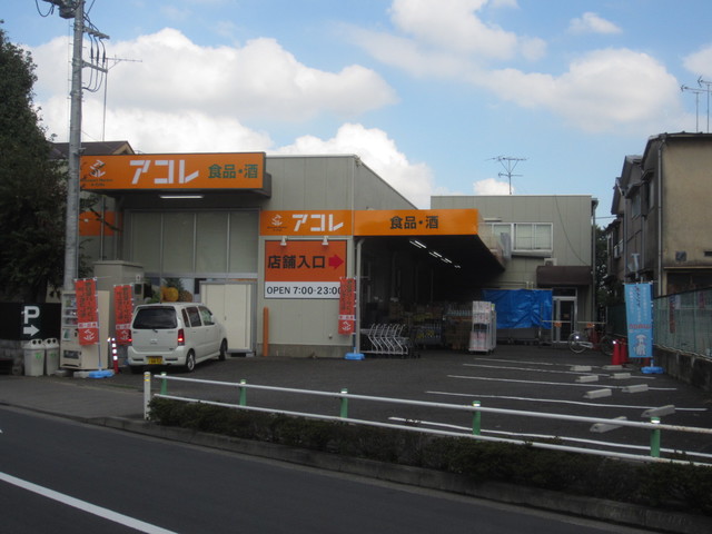 スーパー　アコレ西台3丁目店（スーパー）まで491m