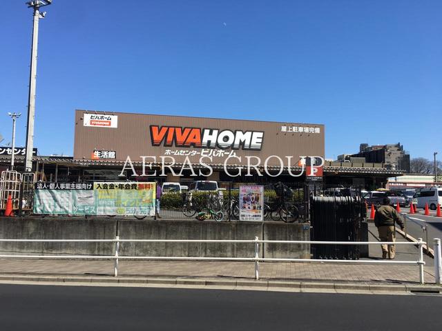 ホームセンター　ビバホーム 板橋前野店（ホームセンター）まで1001m
