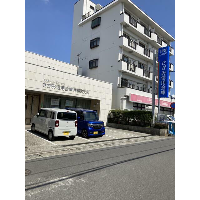 銀行　さがみ信用金庫南鴨宮支店（銀行）まで647m