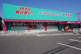 ドラックストア　ディスカウントドラッグ コスモス 的場店（ドラッグストア）まで182m