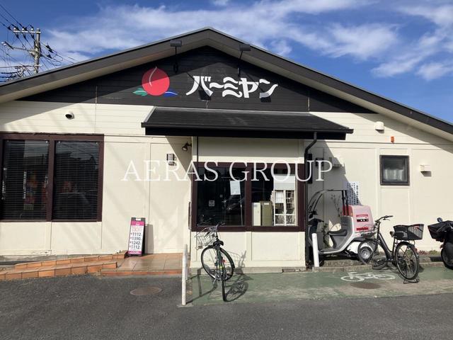 飲食店　バーミヤン 辻堂店（飲食店）まで681m