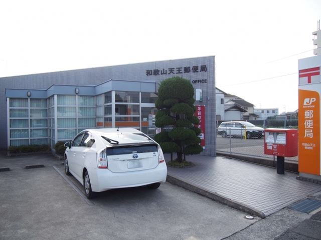 郵便局　和歌山天王郵便局（郵便局）まで483m