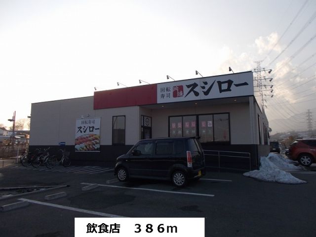 飲食店　飲食店（飲食店）まで386m