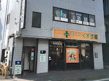 ドラックストア　ファーマシーくすりばこ（ドラッグストア）まで124m