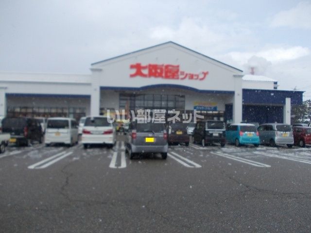 スーパー　大阪屋ショップ 万葉店（スーパー）まで1152m
