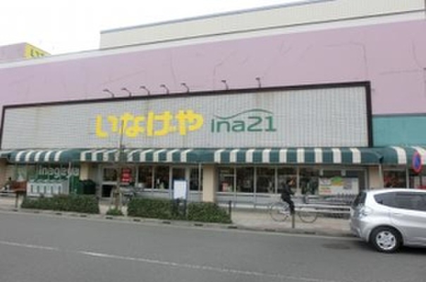 スーパー　いなげやｉｎａ２１日野駅前店（スーパー）まで750m
