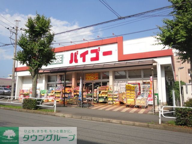 ドラックストア　ドラッグストアバイゴー狭間店（ドラッグストア）まで910m