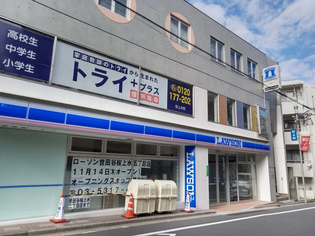 コンビニ　ローソン 世田谷桜上水五丁目店（コンビニ）まで238m