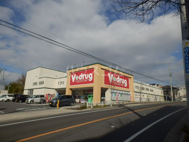 ドラックストア　V・drug 徳重北店（ドラッグストア）まで816m