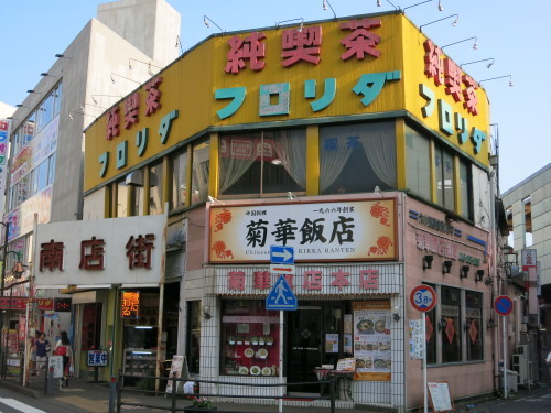 飲食店　フロリダ（飲食店）まで925m