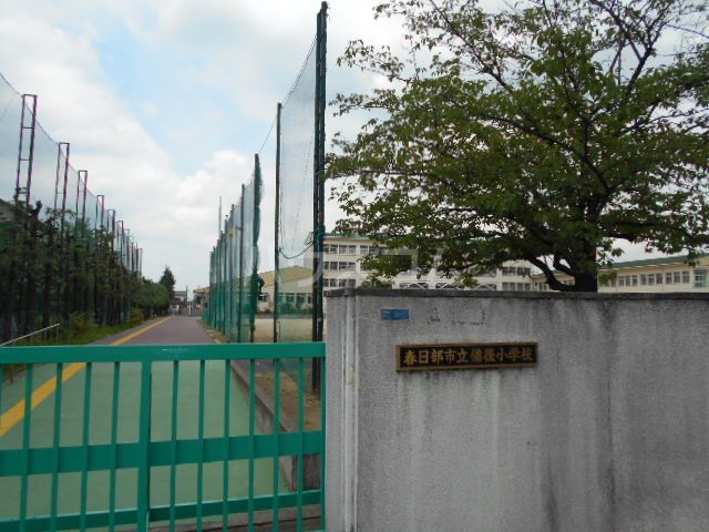 小学校　春日部市立備後小学校（小学校）まで174m