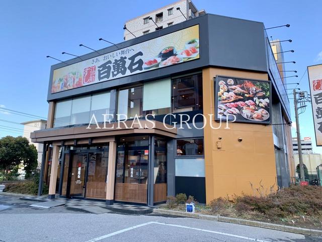 飲食店　江戸前すし 百萬石 幸町店（飲食店）まで586m