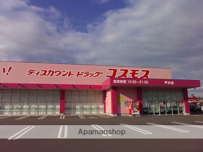 ドラックストア　ドラッグストアコスモス 戸次店（ドラッグストア）まで357m
