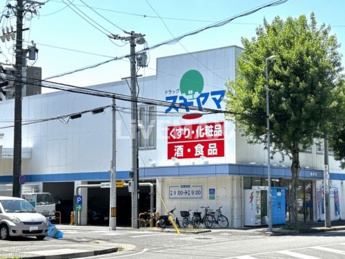 ドラックストア　ドラッグスギヤマ 白壁店（ドラッグストア）まで448m