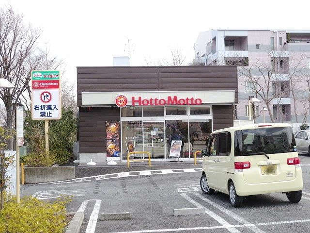 その他　ほっともっと（その他）まで917m