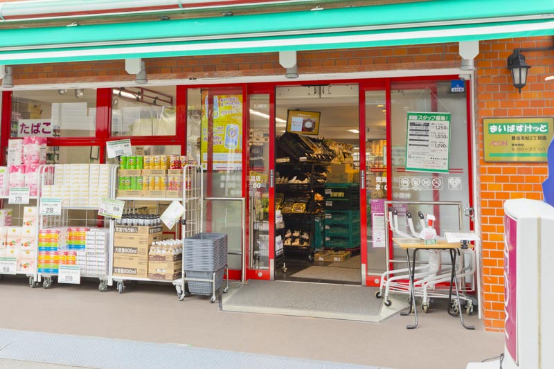 スーパー　まいばすけっと豊島高松2丁目店（スーパー）まで109m