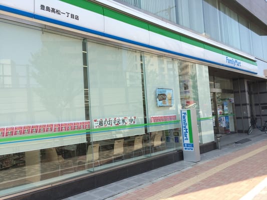 コンビニ　ファミリーマート豊島高松一丁目店（コンビニ）まで251m