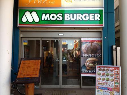 飲食店　モスバーガー　宮原東口店（飲食店）まで600m