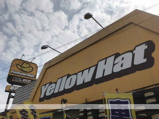 その他　イエローハット（その他）まで622m