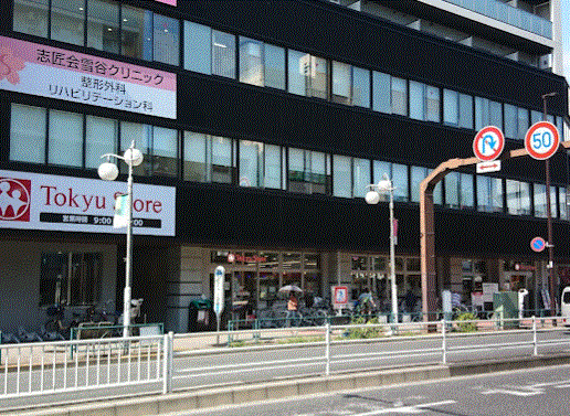 スーパー　東急ストア雪が谷大塚店（スーパー）まで139m