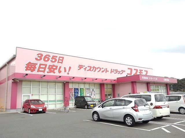 ドラックストア　ドラックコスモス古賀中央店（ドラッグストア）まで900m