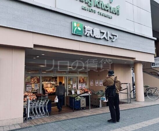 スーパー　京急ストア京急鶴見店（スーパー）まで312m