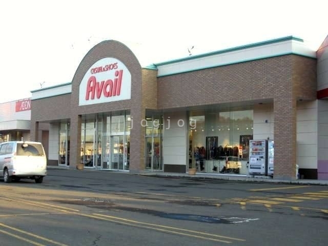 ショッピングセンター　アベイル北広島店（ショッピングセンター）まで665m