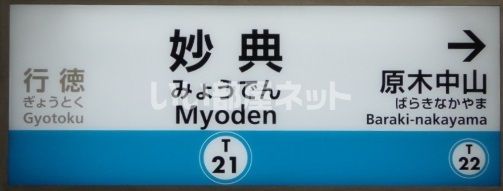 その他　妙典駅（その他）まで2132m