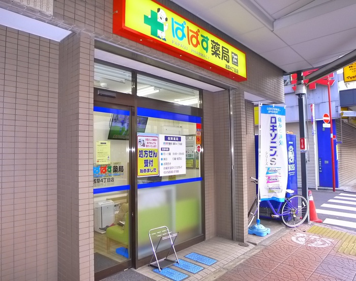 ドラックストア　ぱぱす薬局 浅草４丁目店（ドラッグストア）まで800m