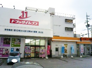 ドラックストア　ドラッグイレブン 壺川店（ドラッグストア）まで607m