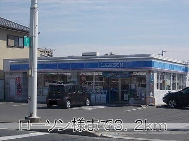 コンビニ　ローソン（コンビニ）まで3200m