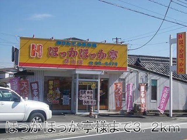 飲食店　ほっかほっか亭（飲食店）まで3200m