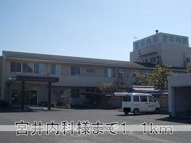 病院　宮井内科（病院）まで1100m