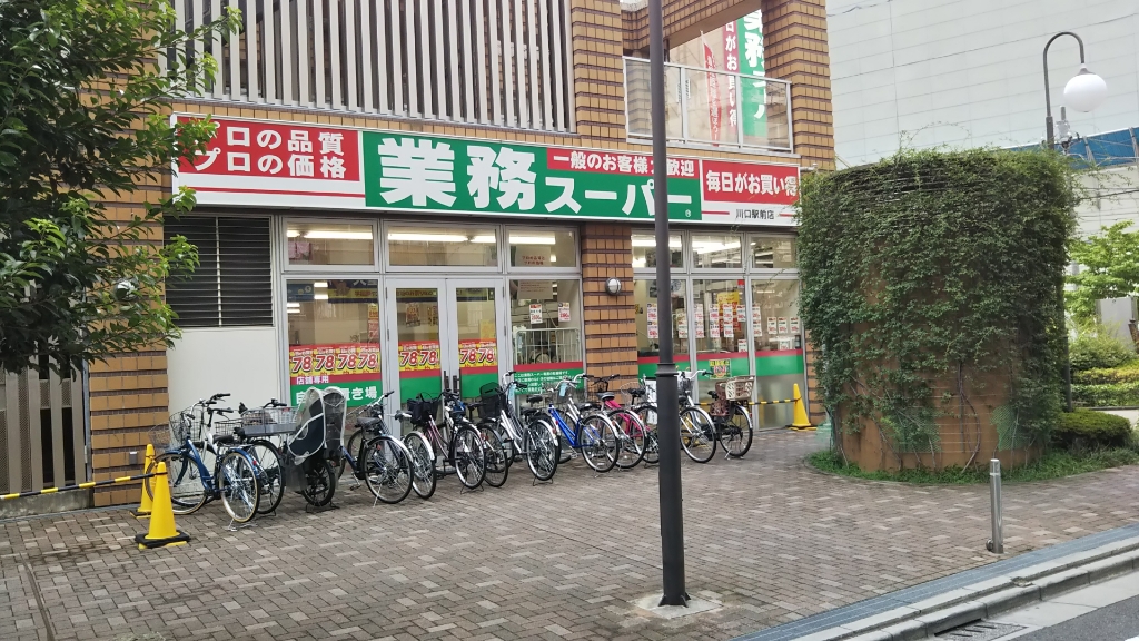 スーパー　業務スーパー川口駅前店（スーパー）まで248m