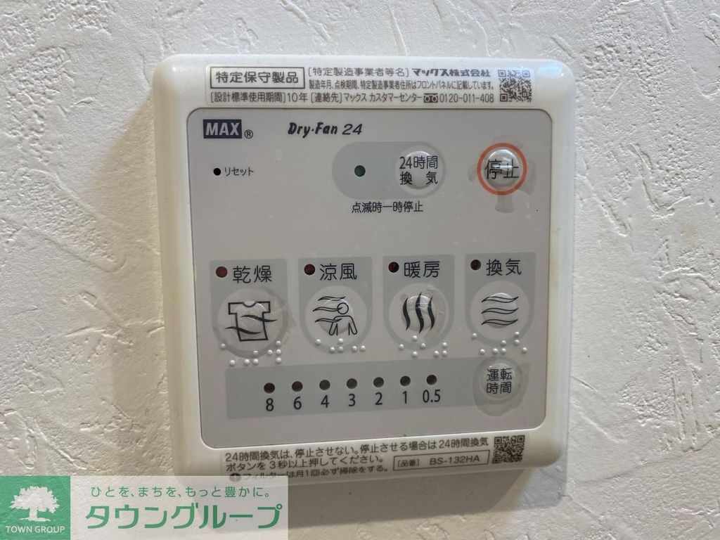 その他設備　設備