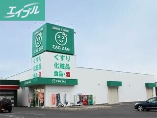 ドラックストア　ザグザグ西長瀬店（ドラッグストア）まで741m