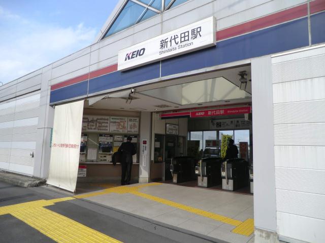 その他　新代田駅（その他）まで320m