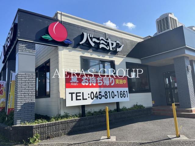 飲食店　バーミヤン 泉弥生台店（飲食店）まで167m