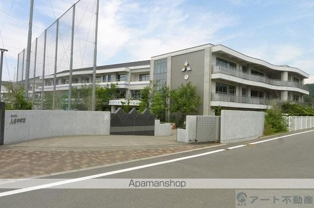 中学校　久谷中学校（中学校）まで4846m