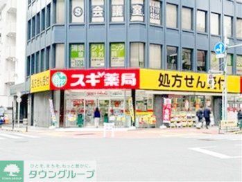 ドラックストア　スギ薬局東五反田店（ドラッグストア）まで70m