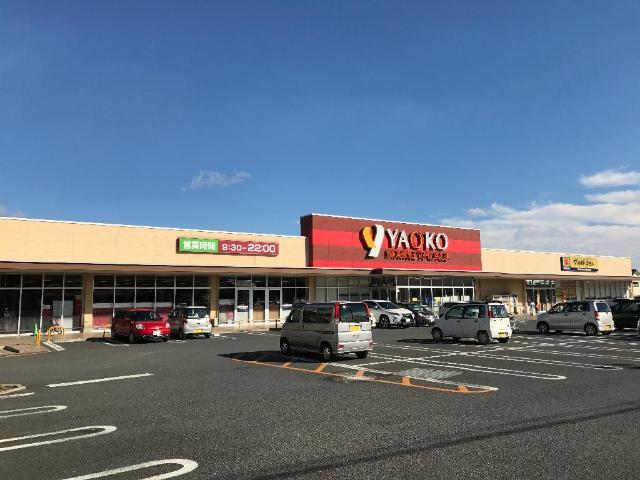 スーパー　ヤオコー桐生境野店（スーパー）まで1243m