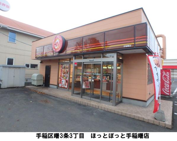 コンビニ　ほっともっと弁当（コンビニ）まで548m