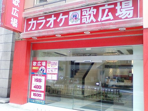 その他　カラオケルーム歌広場 大塚店（その他）まで1059m