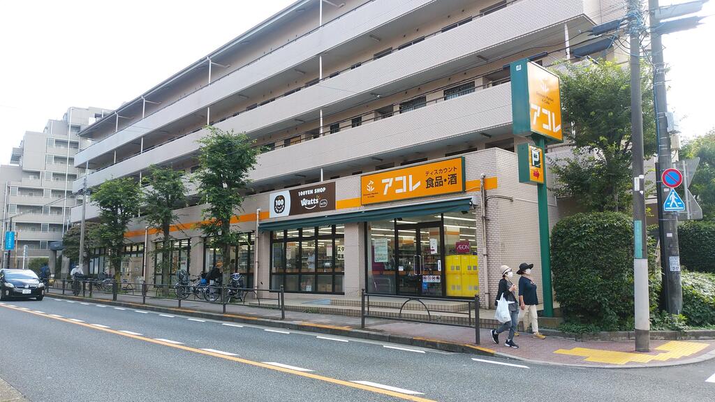 スーパー　アコレ氷川台4丁目店（スーパー）まで271m