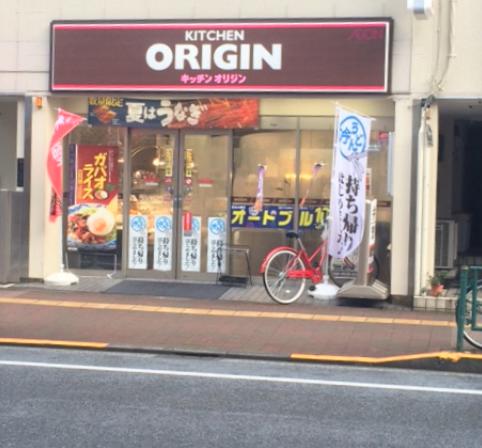 飲食店　キッチンオリジン高田馬場店（飲食店）まで529m