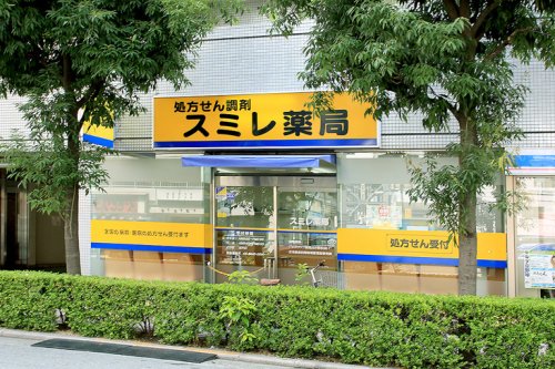 ドラックストア　スミレ薬局（ドラッグストア）まで538m
