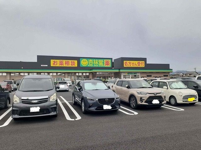 ドラックストア　杏林堂ドラッグストア 小松店（ドラッグストア）まで650m