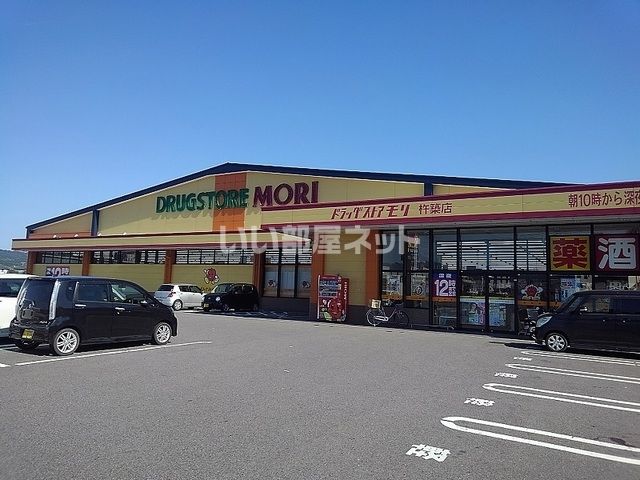 ドラックストア　ドラッグストアモリ　玖珠店（ドラッグストア）まで527m